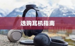 直播手游必备，选购耳机的全方位指南