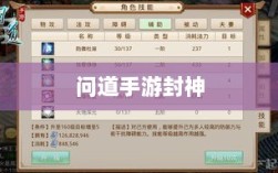 问道手游封神，荣誉与实力并存，丰富奖励等你挑战