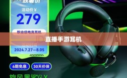 选购直播手游耳机指南，带你了解最佳直播手游耳机选择！