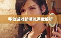 棒子手游，移动游戏新潮流的深度解析