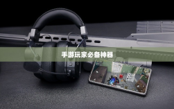 手游玩家必备神器，游戏耳机之选