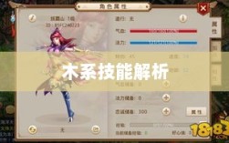 问道手游木系技能全面解析