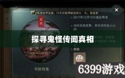 楚留香手游书院神秘现象揭秘，探寻鬼怪传闻背后的真相