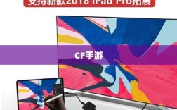 CF手游在iPad上的体验如何？全面解析其表现特点！
