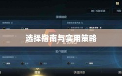 手游LOL辅助APP的选择指南与实用策略