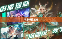 手游玩家的技能与策略探讨，瑶瑶玩转输出型手游的挑战与可能