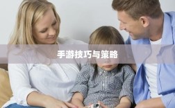 瑶瑶手游输出攻略，玩转手游的技巧与策略探讨