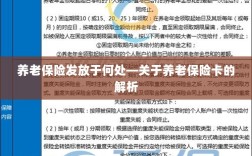 养老保险卡的解析，发放地点及功能介绍
