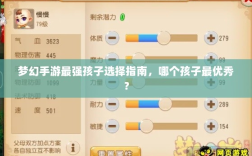 梦幻手游最强孩子选择指南，哪个孩子最优秀？