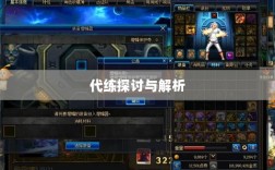 DNF手游，是否可以代练的探讨与解析