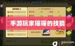 手游玩家瑶瑶的技能与策略分析，能否玩转输出型手游？