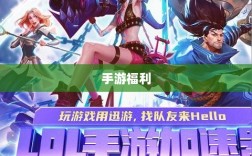手游福利大揭秘，令人心动的游戏福利盘点