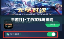 手游更新与修补的必要性及方式，探究手游打补丁的实现与影响