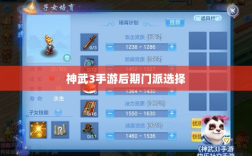 神武3手游后期门派选择深度解析与攻略建议