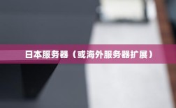 CF手游是否存在日本服务器，探究其背后的原因与可能性