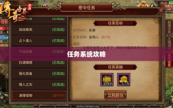 王者传奇手游任务系统深度解析与攻略