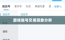 武林手游账号交易现象深度解析，能否卖号探讨与游戏账号交易现象分析