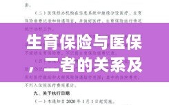 生育保险与医保，关系紧密，保障女性生育权益的重要性不言而喻