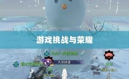 逆水寒手游悬赏任务攻略，挑战与荣耀的游戏之旅