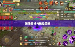 手游天龙八部，阵法优劣解析与选择策略指南