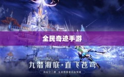 全民奇迹手游，官网探索与沉浸式游戏体验