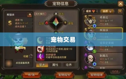 手游世界中的宠物交易，全新游戏体验探索
