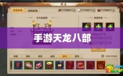 手游天龙八部，阵法优劣解析与选择策略指南
