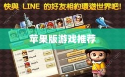大亨手游，苹果版游戏推荐之选
