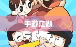 手游江湖，放置江湖的冒险之旅
