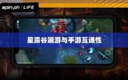 星露谷端游与手游的互通性问题探讨