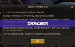 手游更新与修补，必要性、实施方式及探究