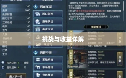 逆水寒手游悬赏任务攻略，挑战与收益详解