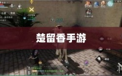 楚留香手游书院惊现神秘幽灵？揭秘手游中的隐秘事件。