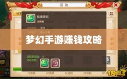 梦幻手游69级赚钱攻略，揭秘游戏中的财富秘诀