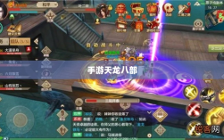 手游天龙八部最佳阵法学习策略