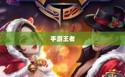 手游王者游戏单机模式深度解析