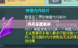 神武3手游内丹深度解析