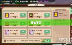 寻仙手游，金元宝的巧妙运用及其重要性