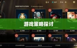 LOL手游英雄全面解析与游戏策略探讨