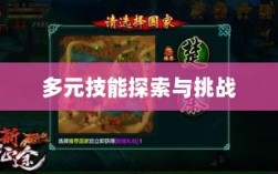 瑶瑶手游征途，多元技能探索与输出手游的挑战