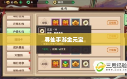 寻仙手游金元宝，用途与价值揭秘