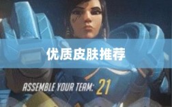 LOL手游换肤攻略，优质皮肤推荐，助你游戏更畅快体验