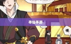 寻仙手游，金元宝的巧妙运用及其重要性