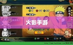火影手游，全面解析游戏内的忍者英雄总数