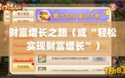 梦幻手游69级赚钱攻略，轻松实现财富增长之路