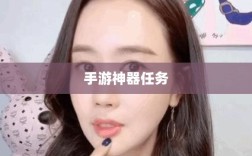 手游神器任务会消失吗？揭秘手游神器任务的持久性与未来趋势