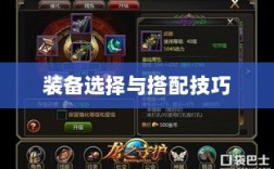 手游龙女出装攻略，装备选择与搭配技巧