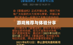 雷霆手游探索之旅，游戏推荐与体验分享