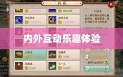 手游宠物购买系统，内外互动乐趣体验