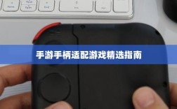 手游手柄适配游戏精选指南